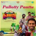 Pallotty Paattu