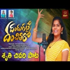 DANDUGATTI DANCHITIRO